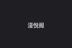 凋零的王冠
